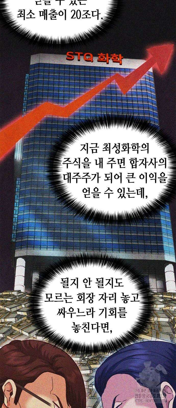 신입사원 강 회장 42화 57