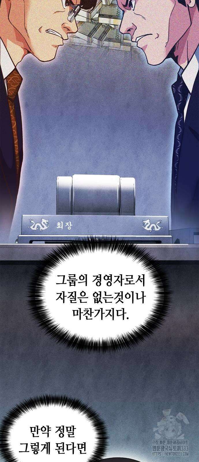 신입사원 강 회장 42화 58