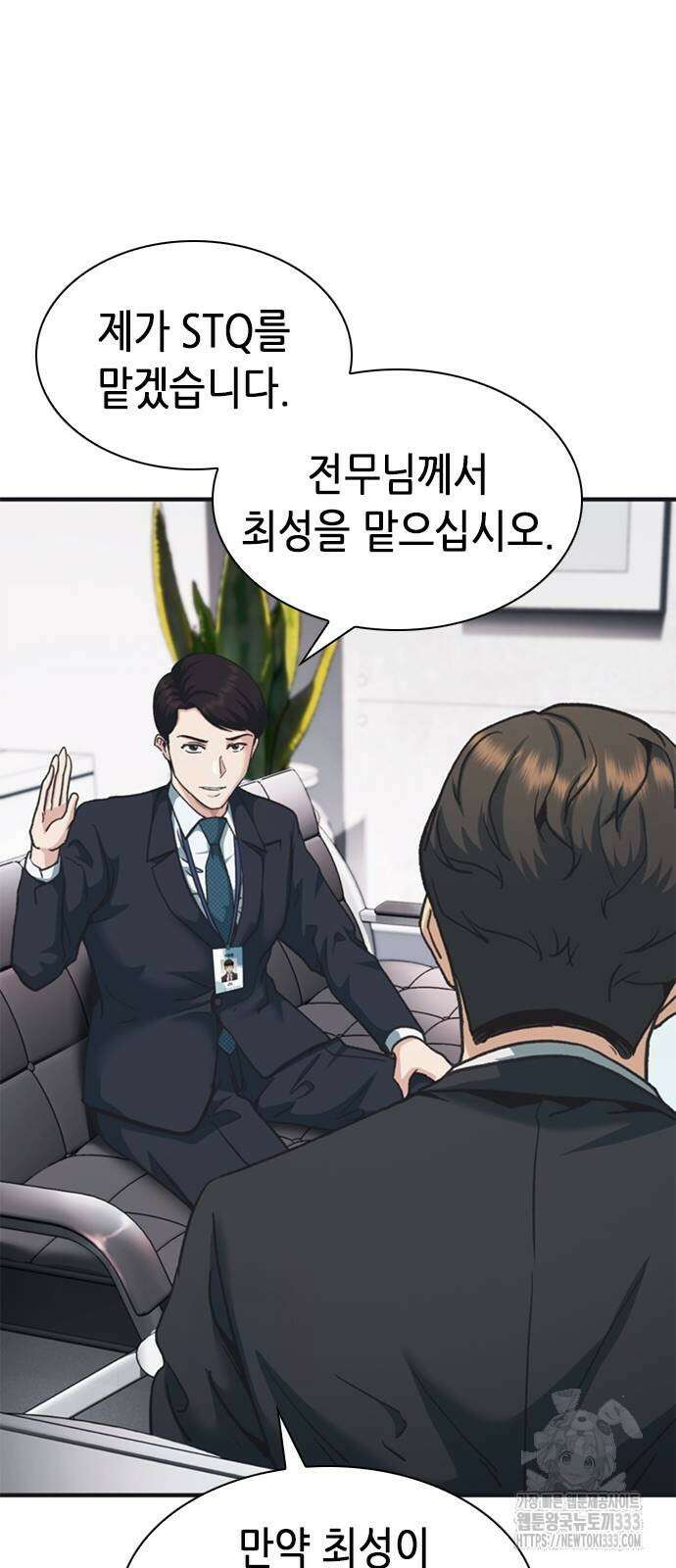 신입사원 강 회장 42화 60