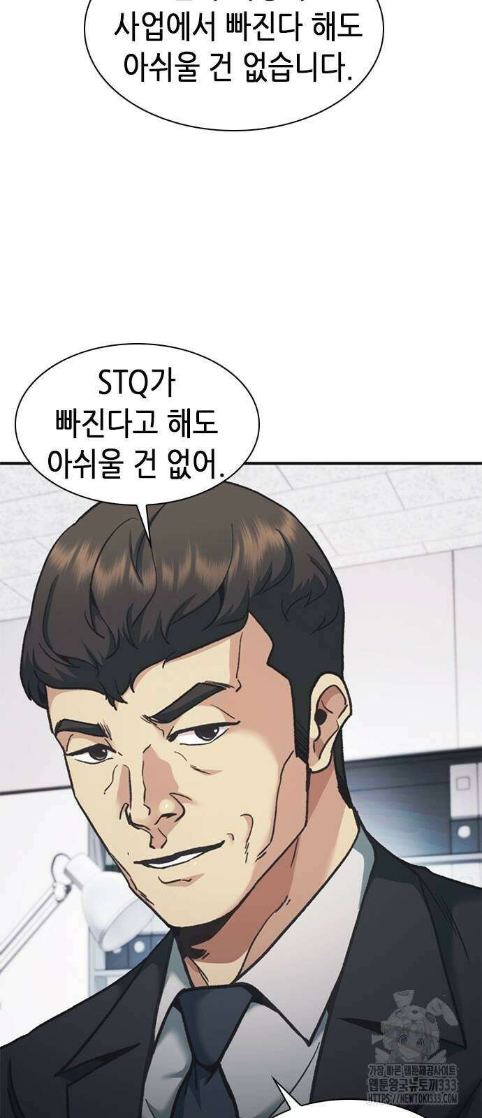 신입사원 강 회장 42화 61