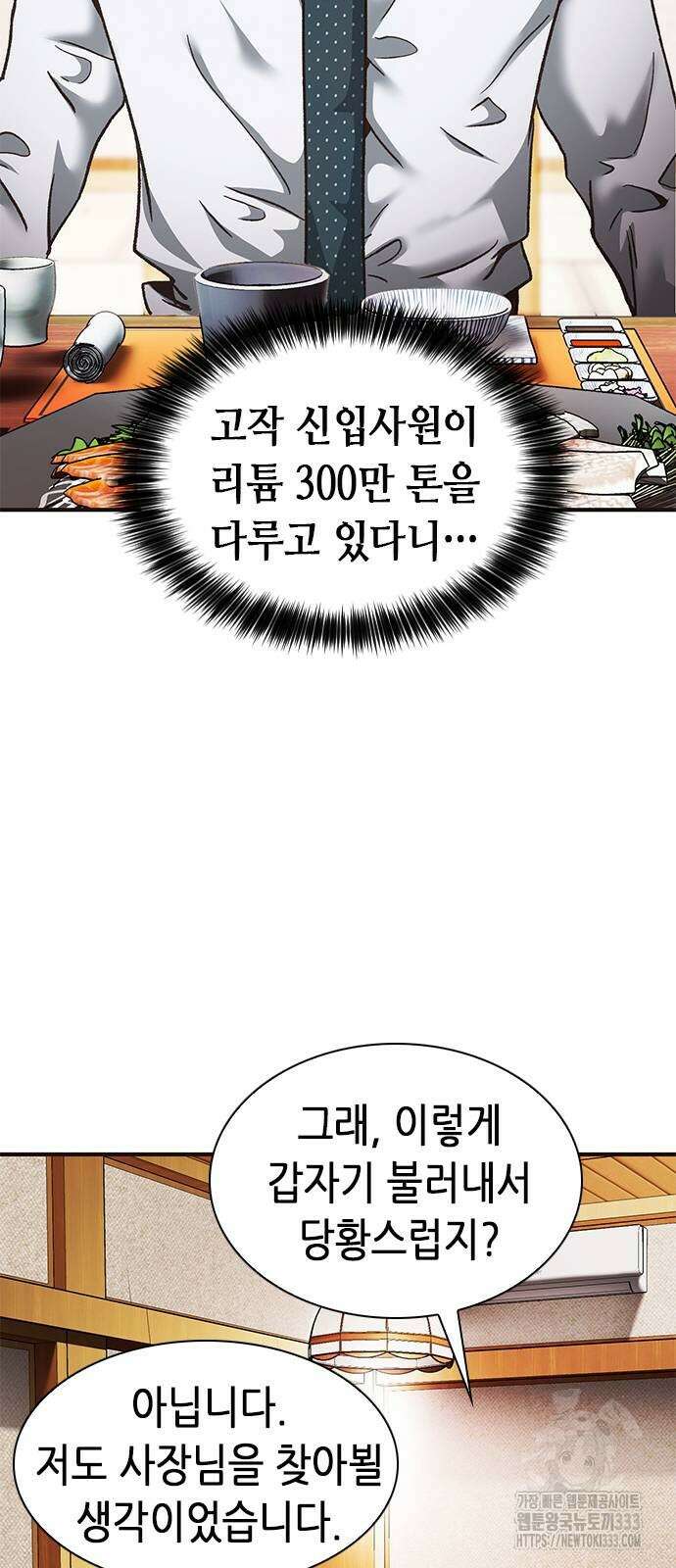 신입사원 강 회장 42화 65