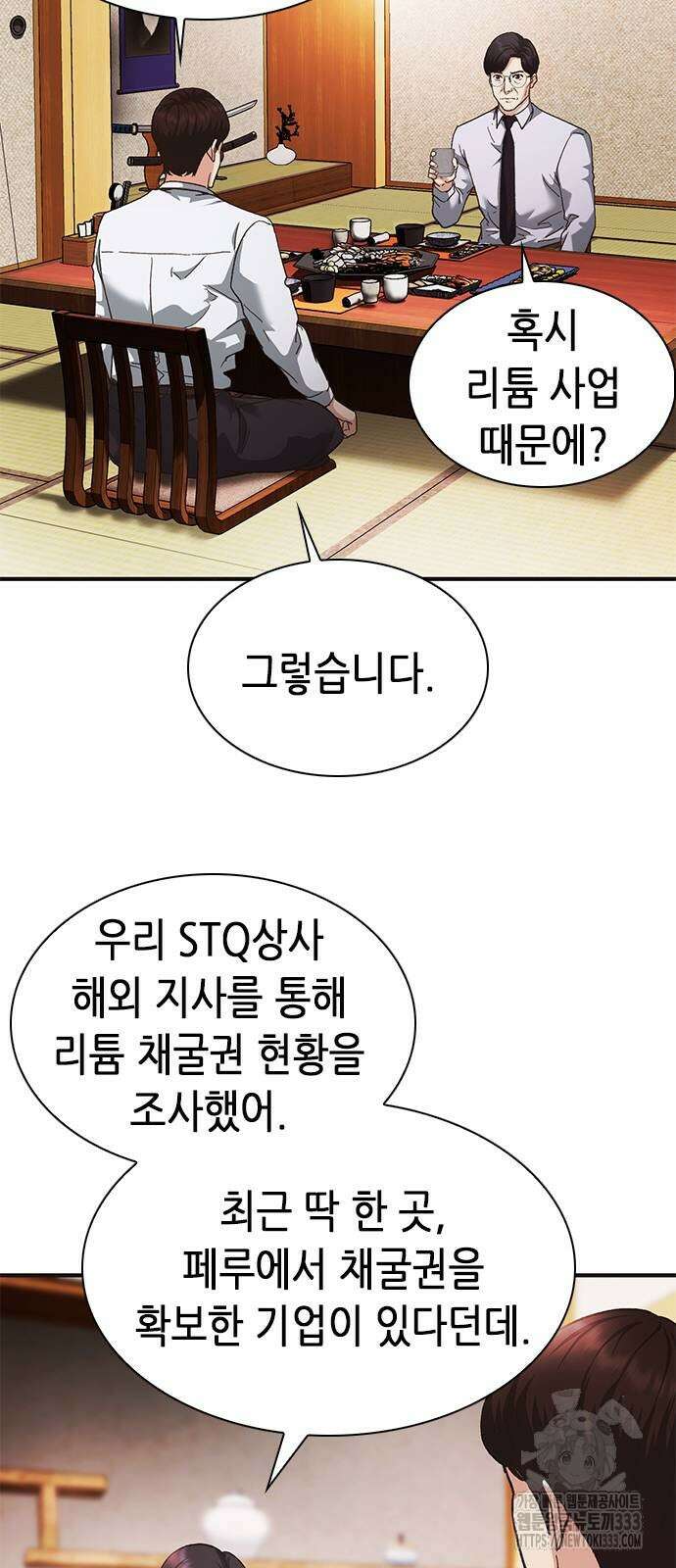 신입사원 강 회장 42화 66