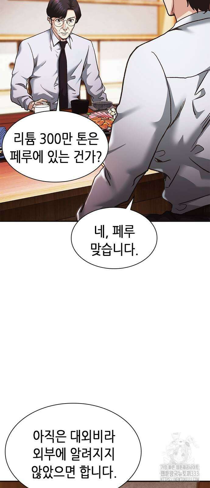 신입사원 강 회장 42화 67