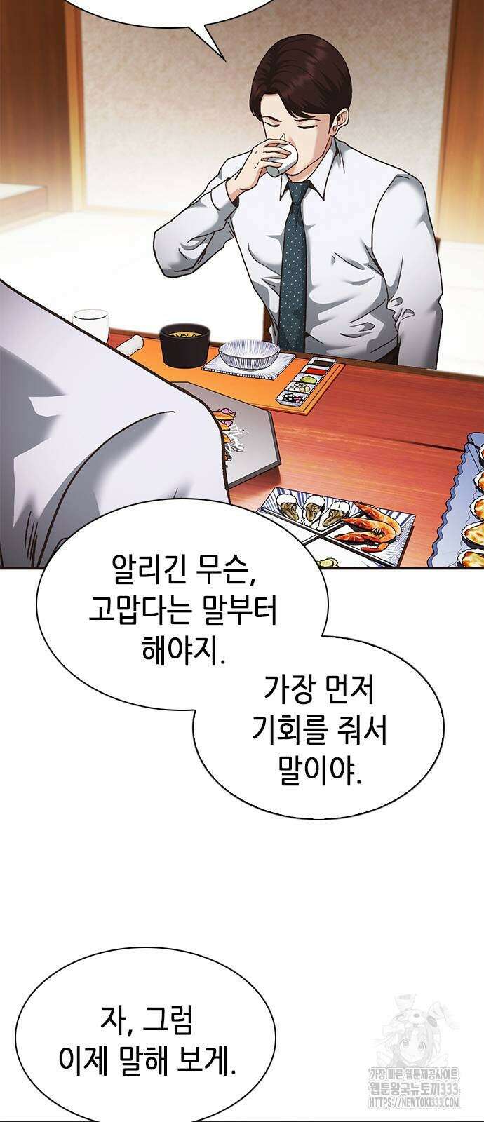 신입사원 강 회장 42화 68