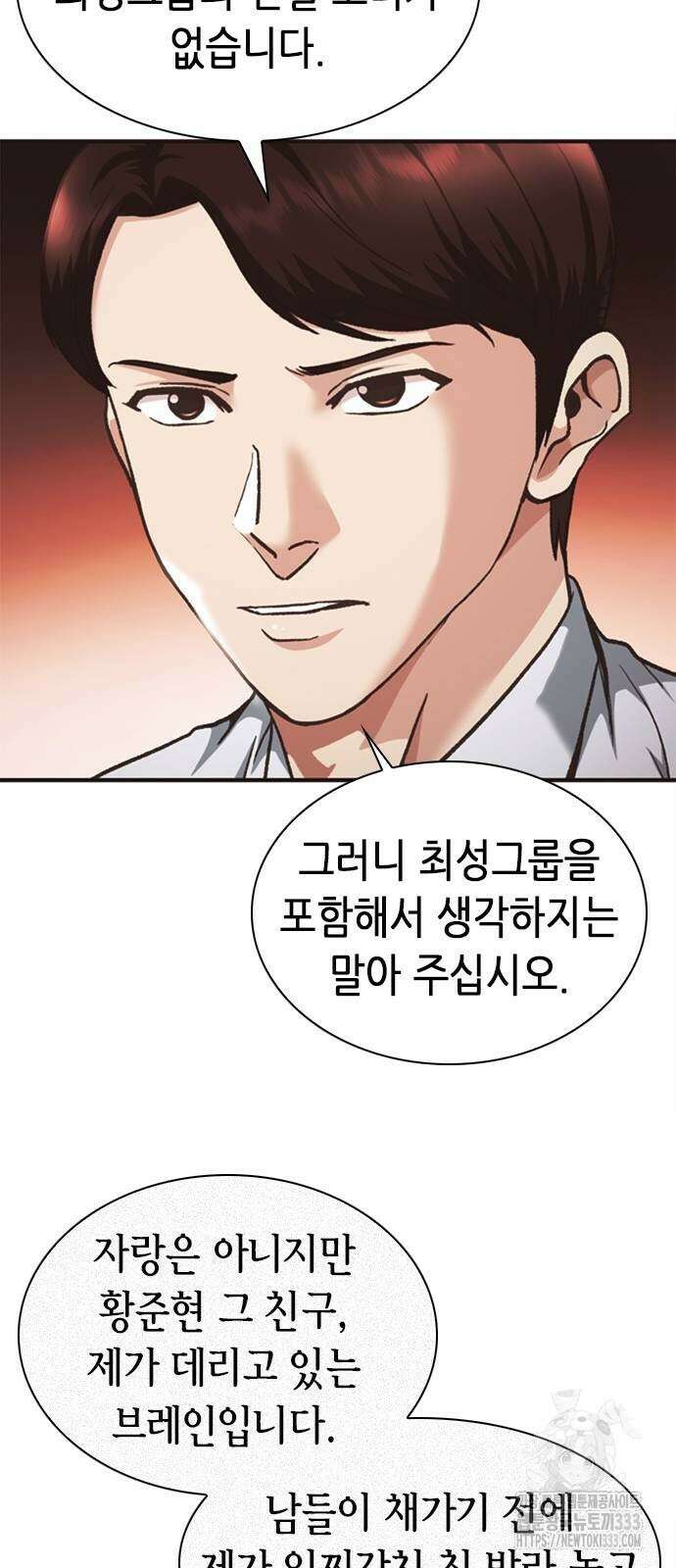 신입사원 강 회장 42화 70