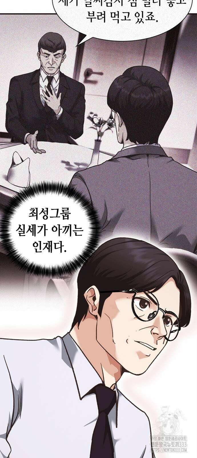신입사원 강 회장 42화 71