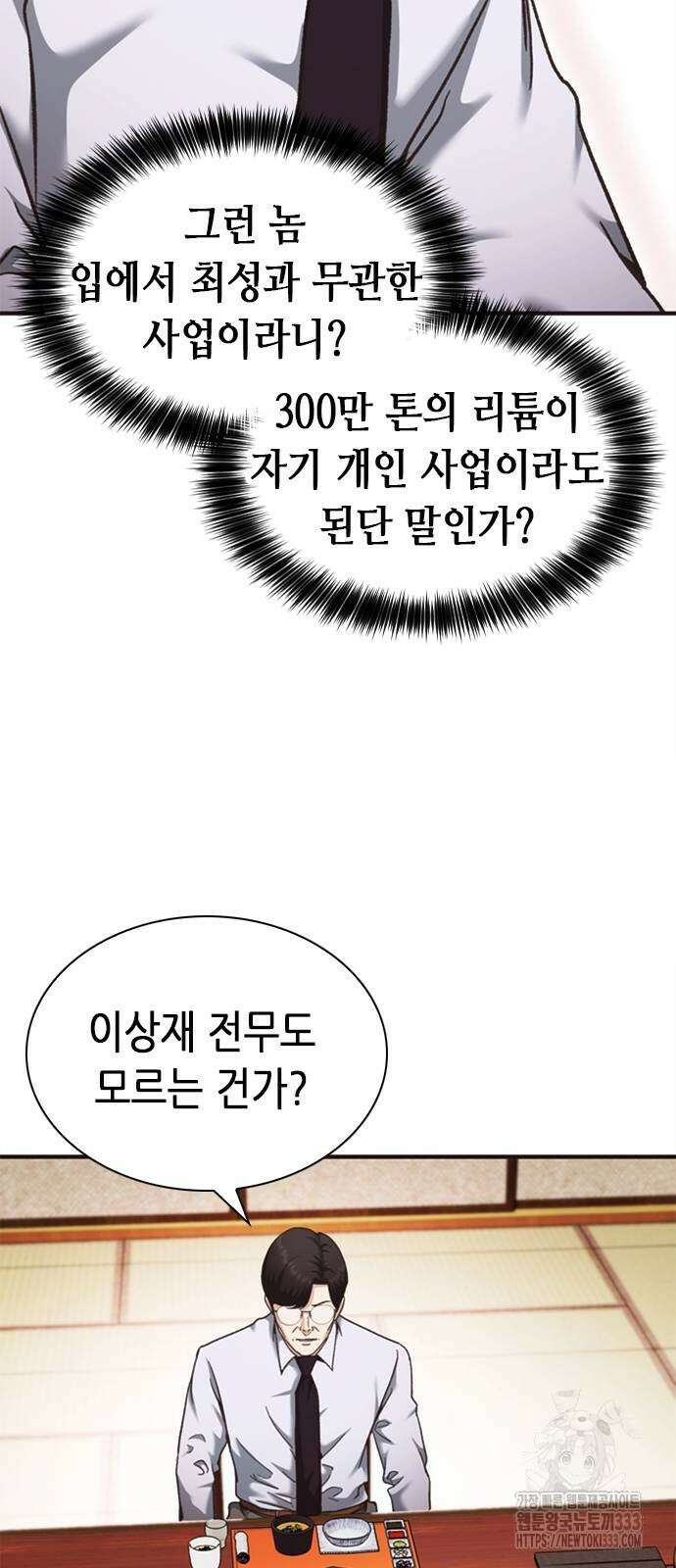 신입사원 강 회장 42화 72