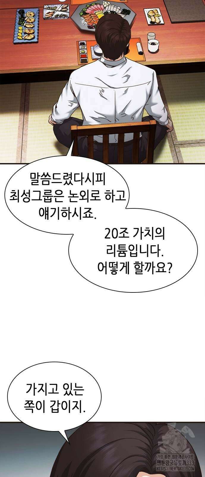 신입사원 강 회장 42화 73