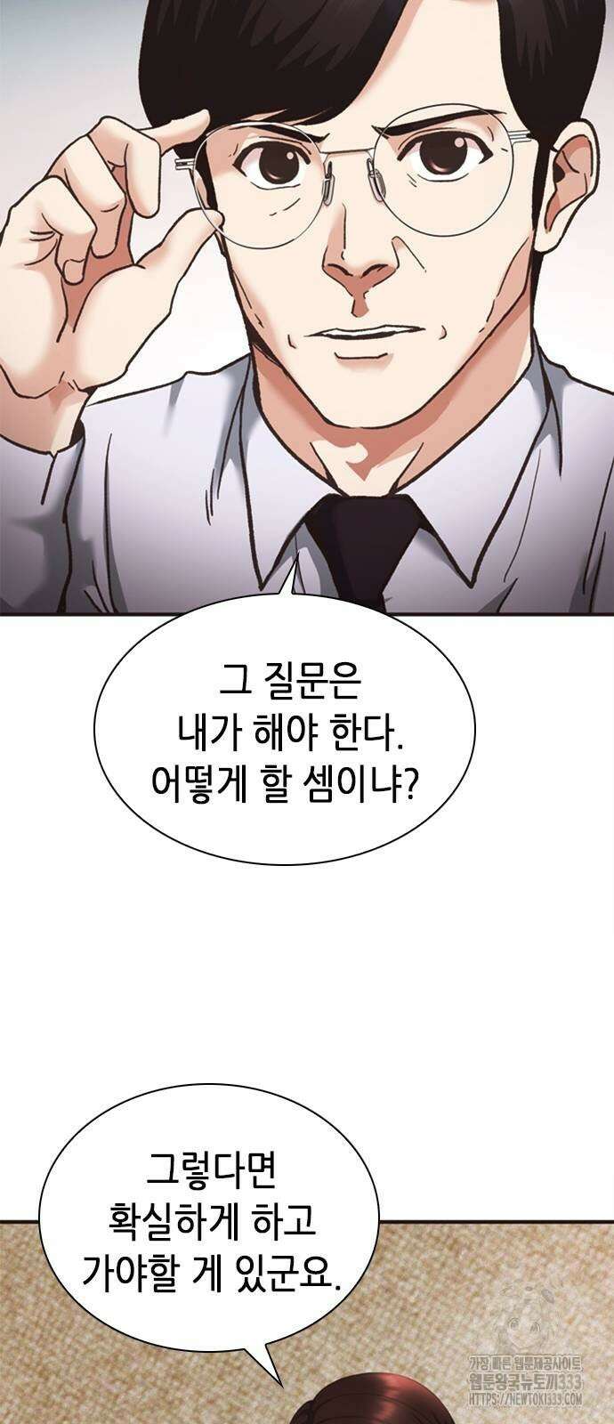 신입사원 강 회장 42화 74