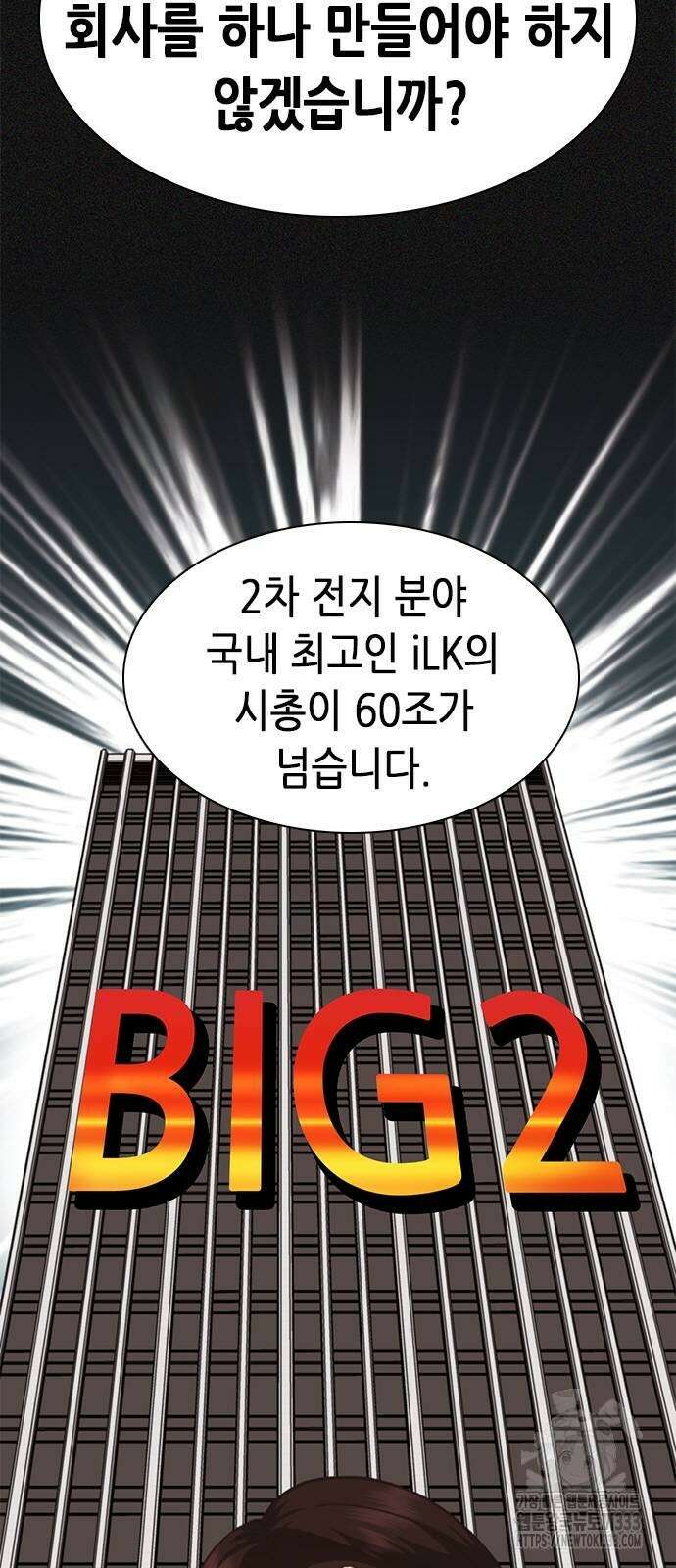 신입사원 강 회장 42화 77