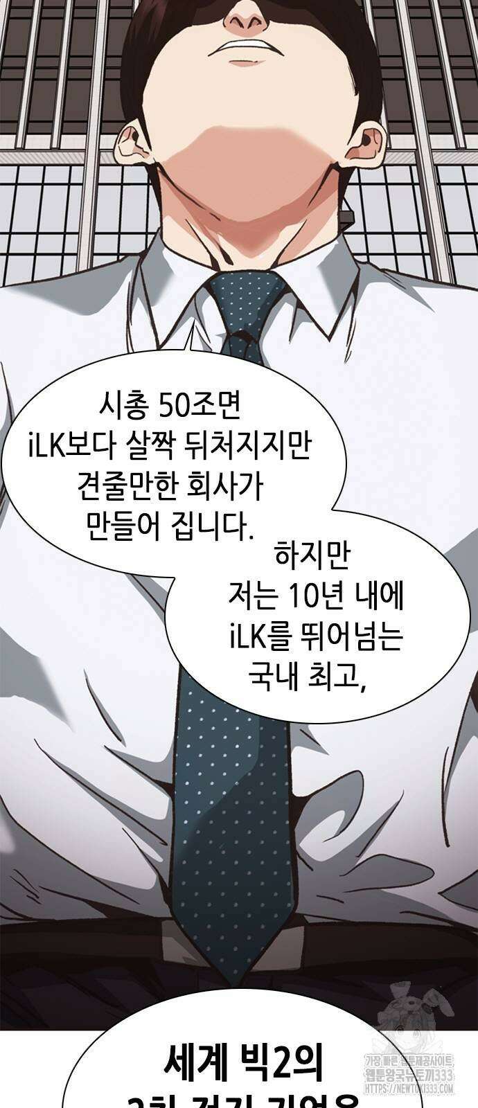 신입사원 강 회장 42화 78