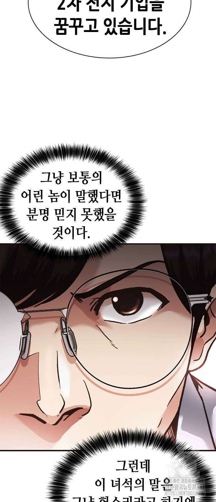 신입사원 강 회장 42화 79