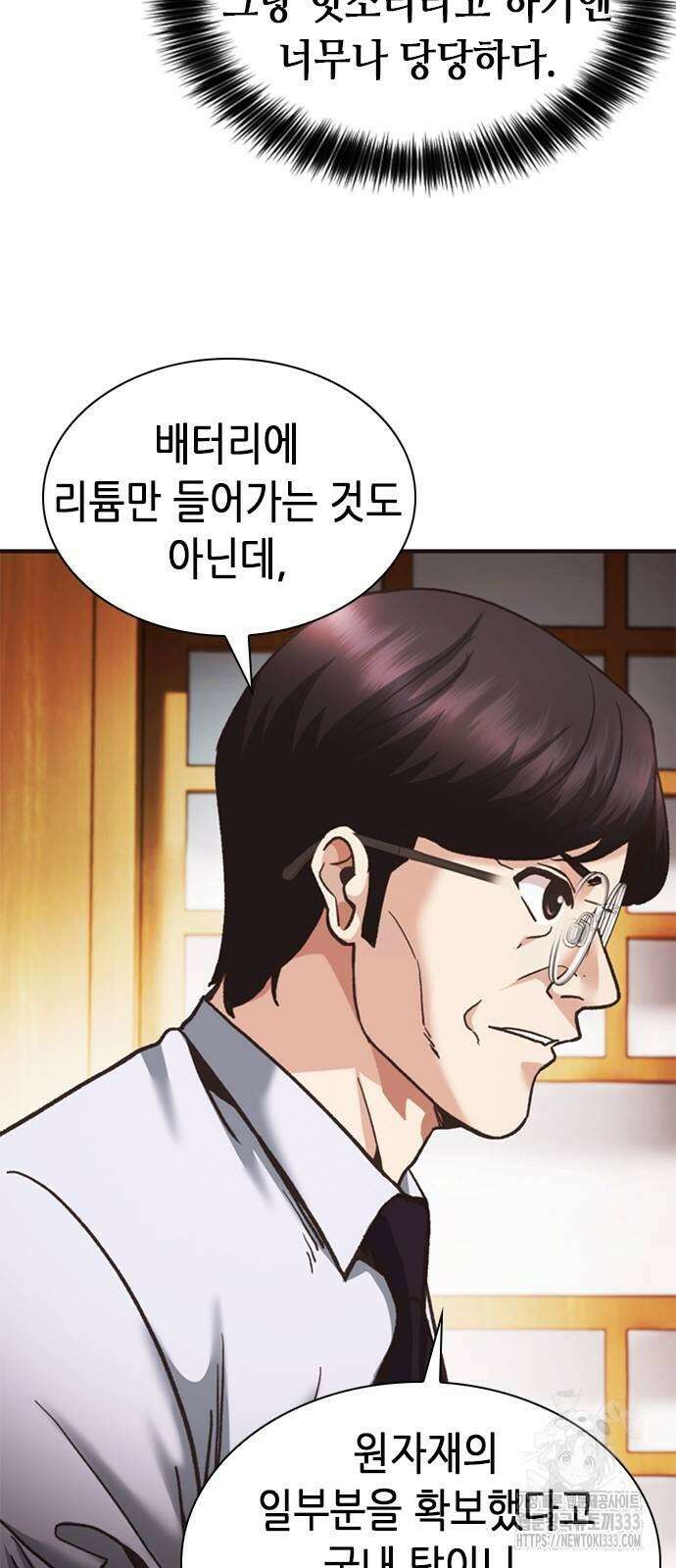 신입사원 강 회장 42화 80