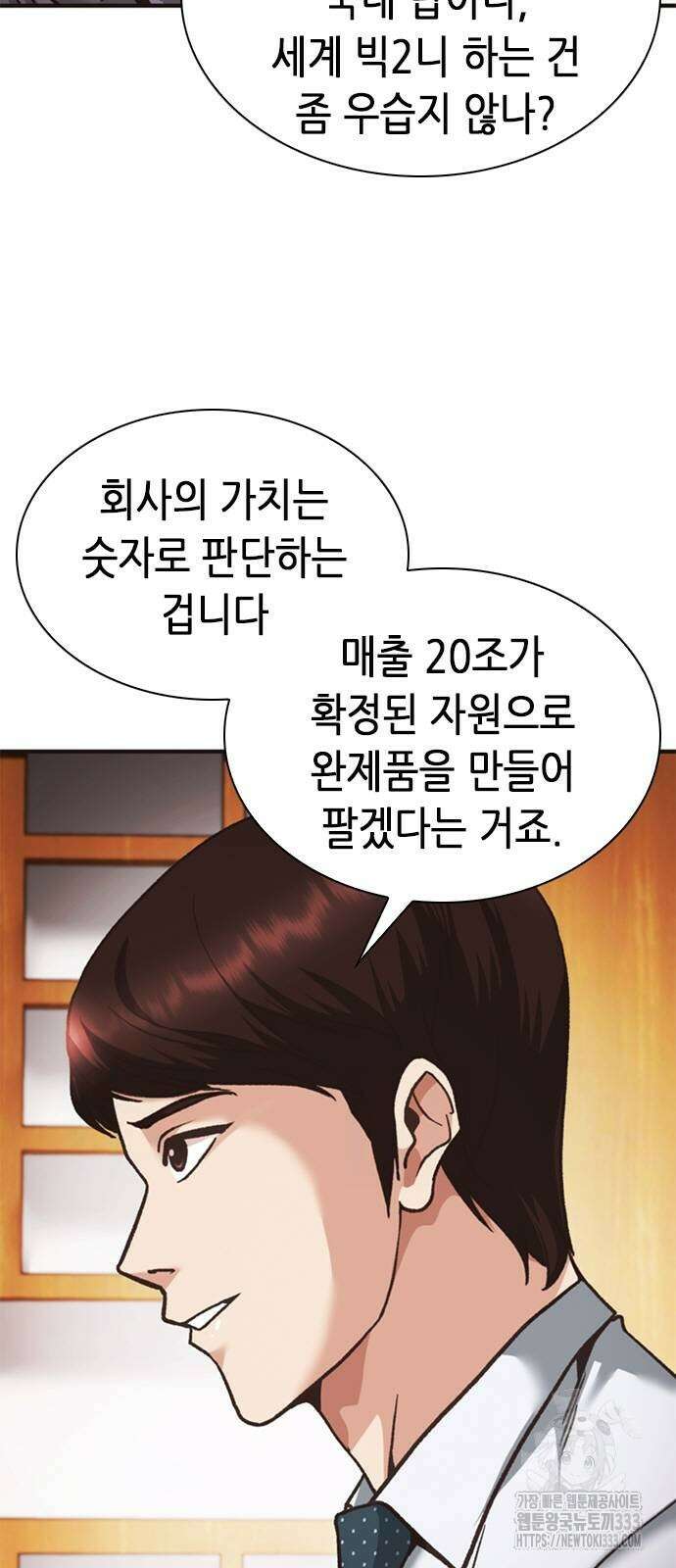 신입사원 강 회장 42화 81