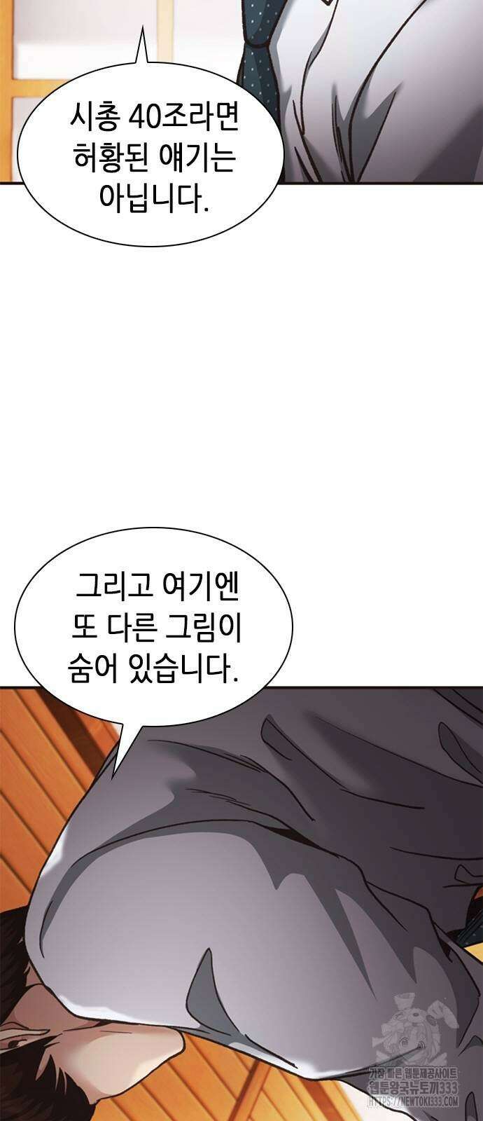 신입사원 강 회장 42화 82