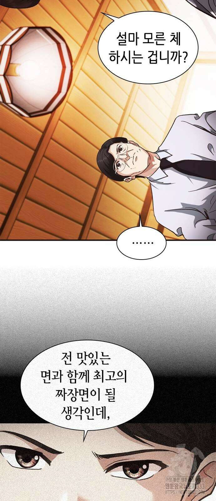 신입사원 강 회장 42화 83