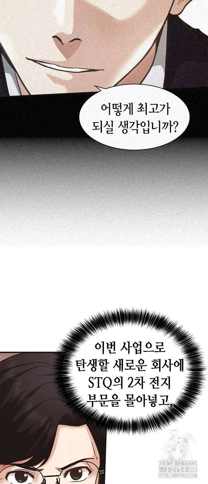 신입사원 강 회장 42화 84