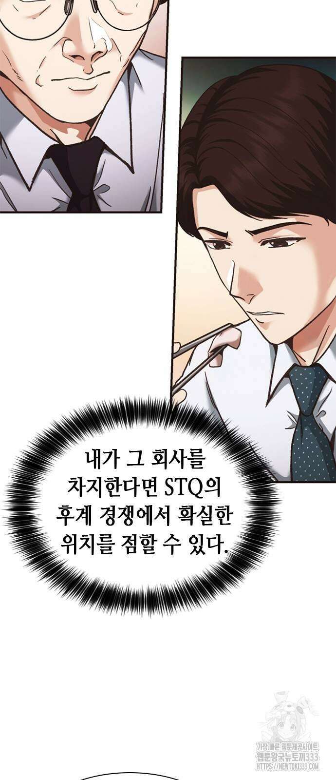 신입사원 강 회장 42화 85