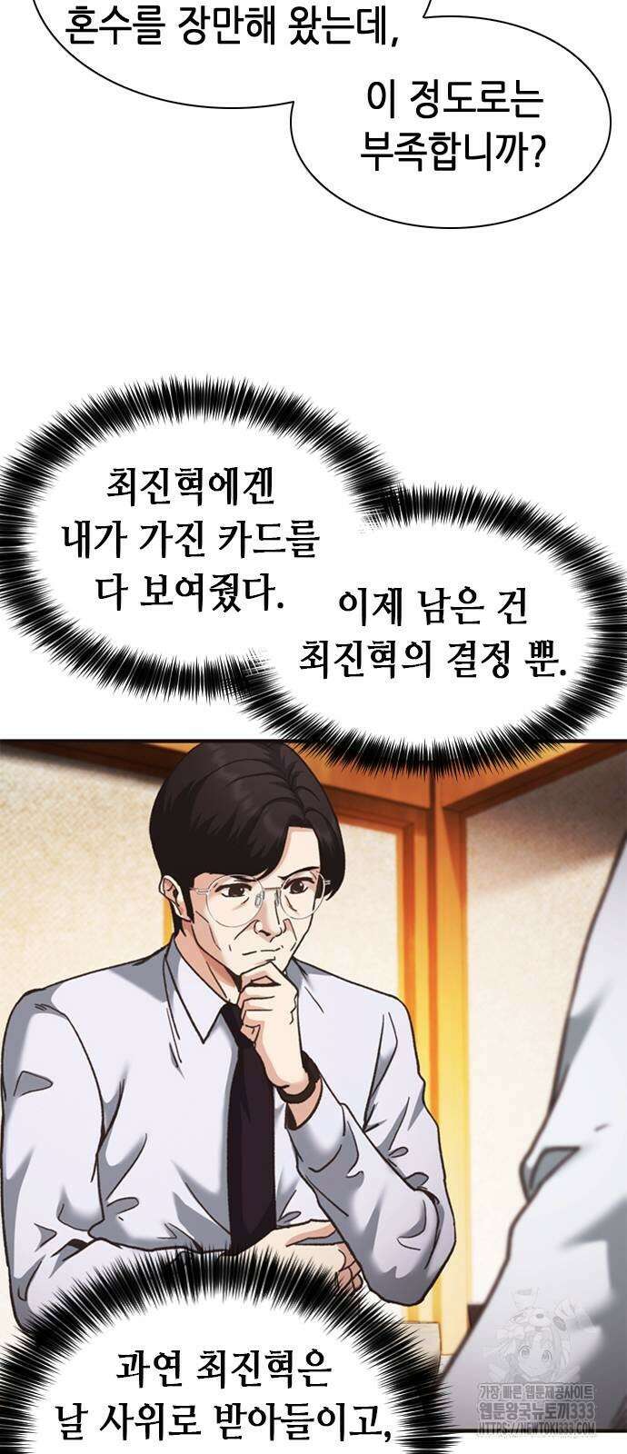신입사원 강 회장 42화 88