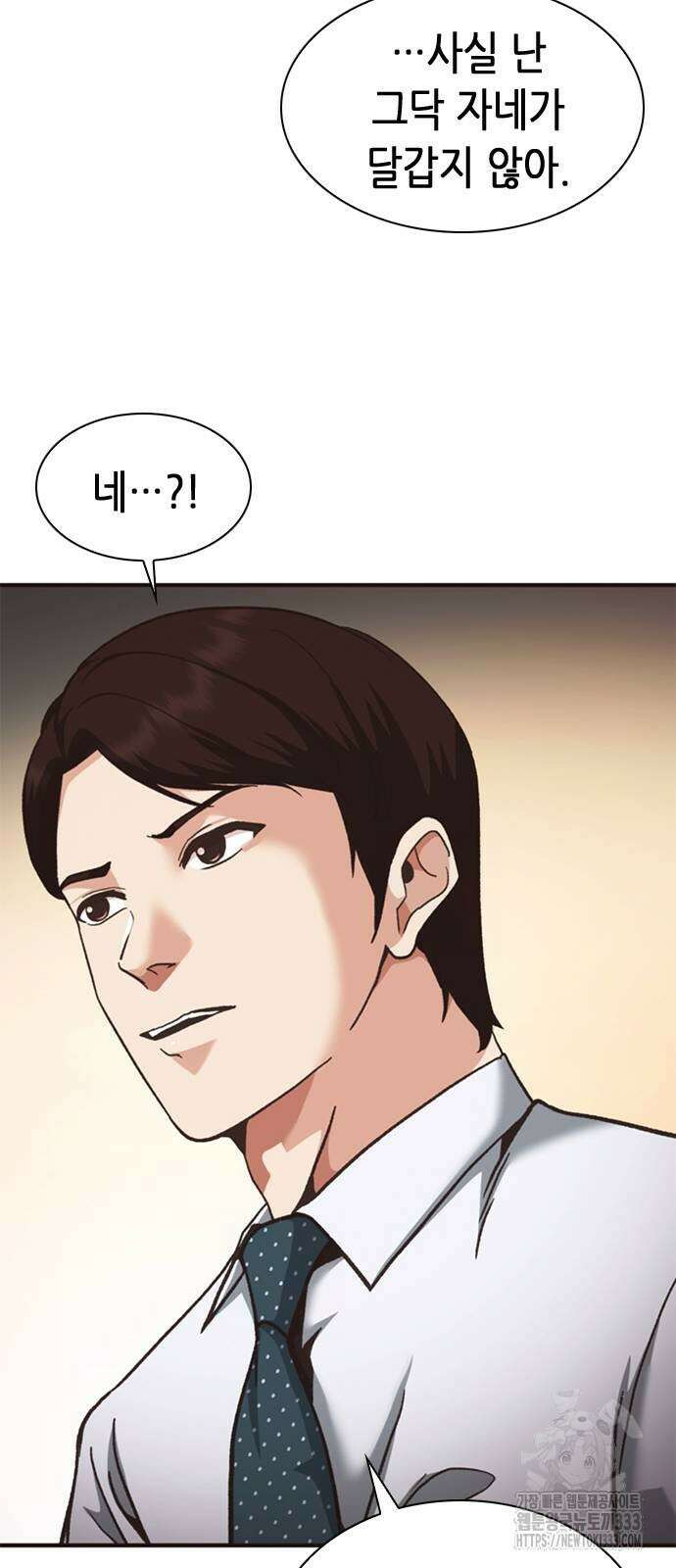 신입사원 강 회장 42화 90