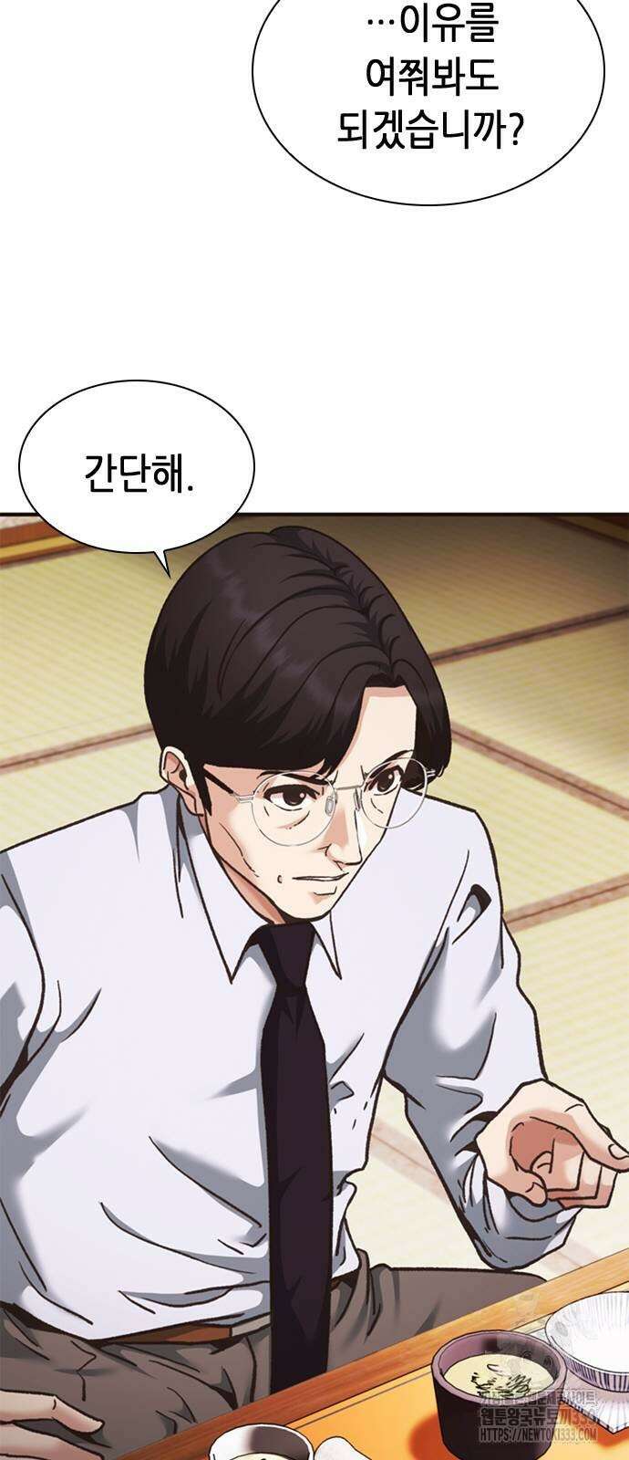 신입사원 강 회장 42화 91