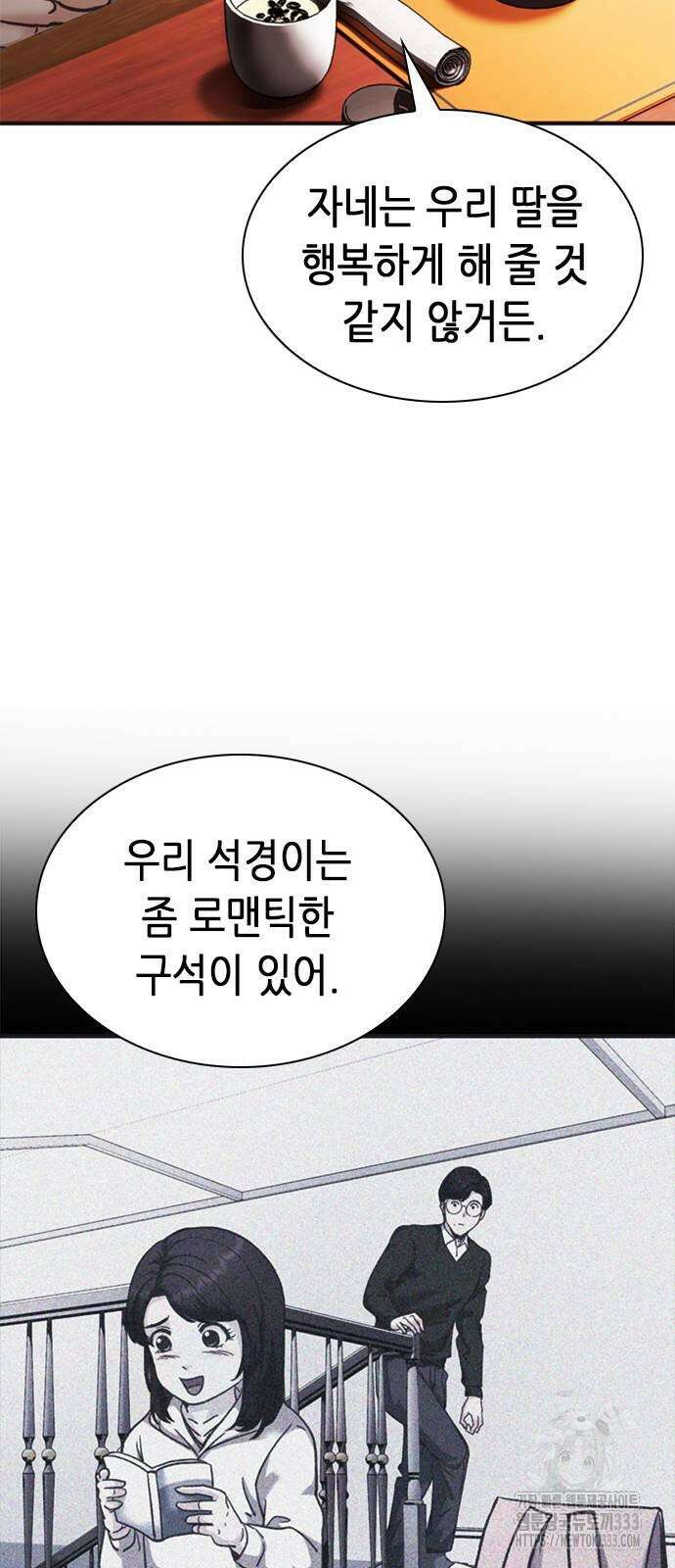 신입사원 강 회장 42화 92