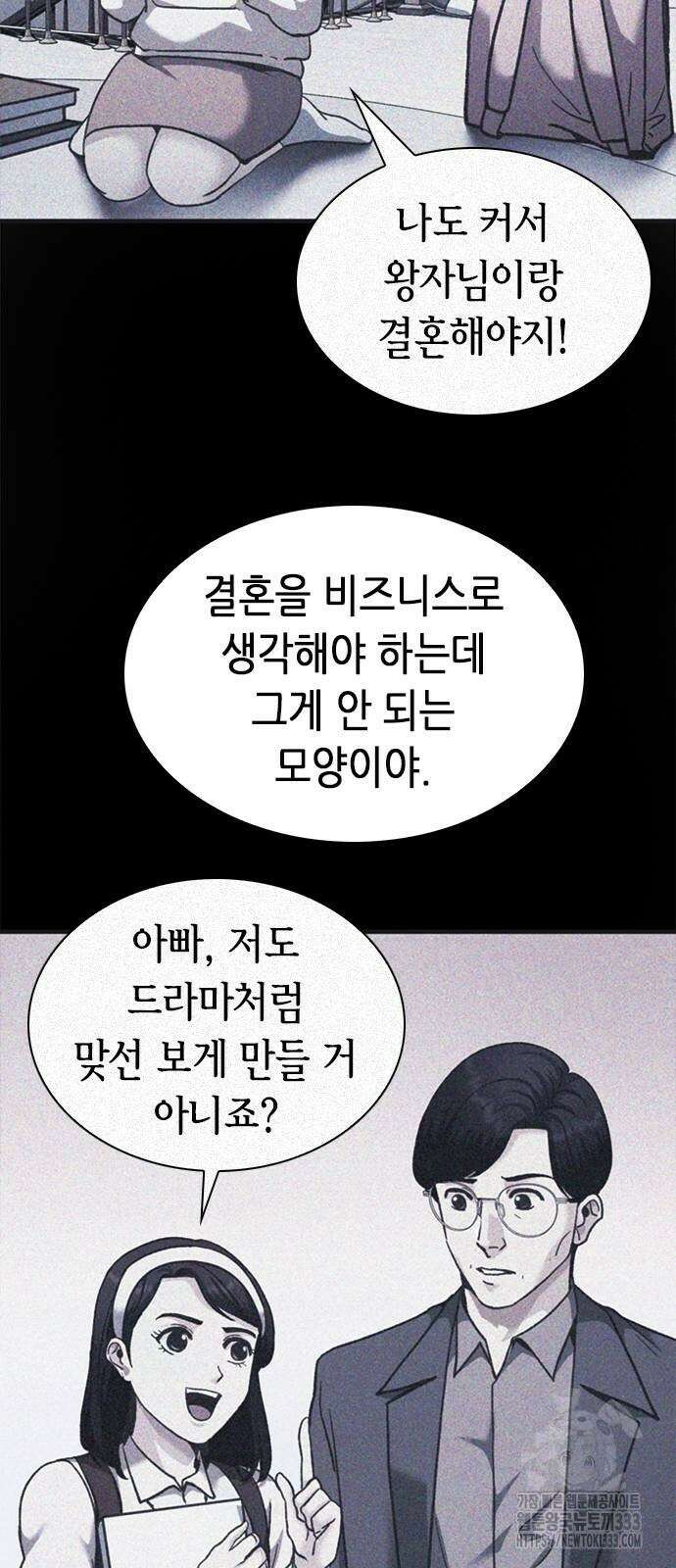 신입사원 강 회장 42화 93