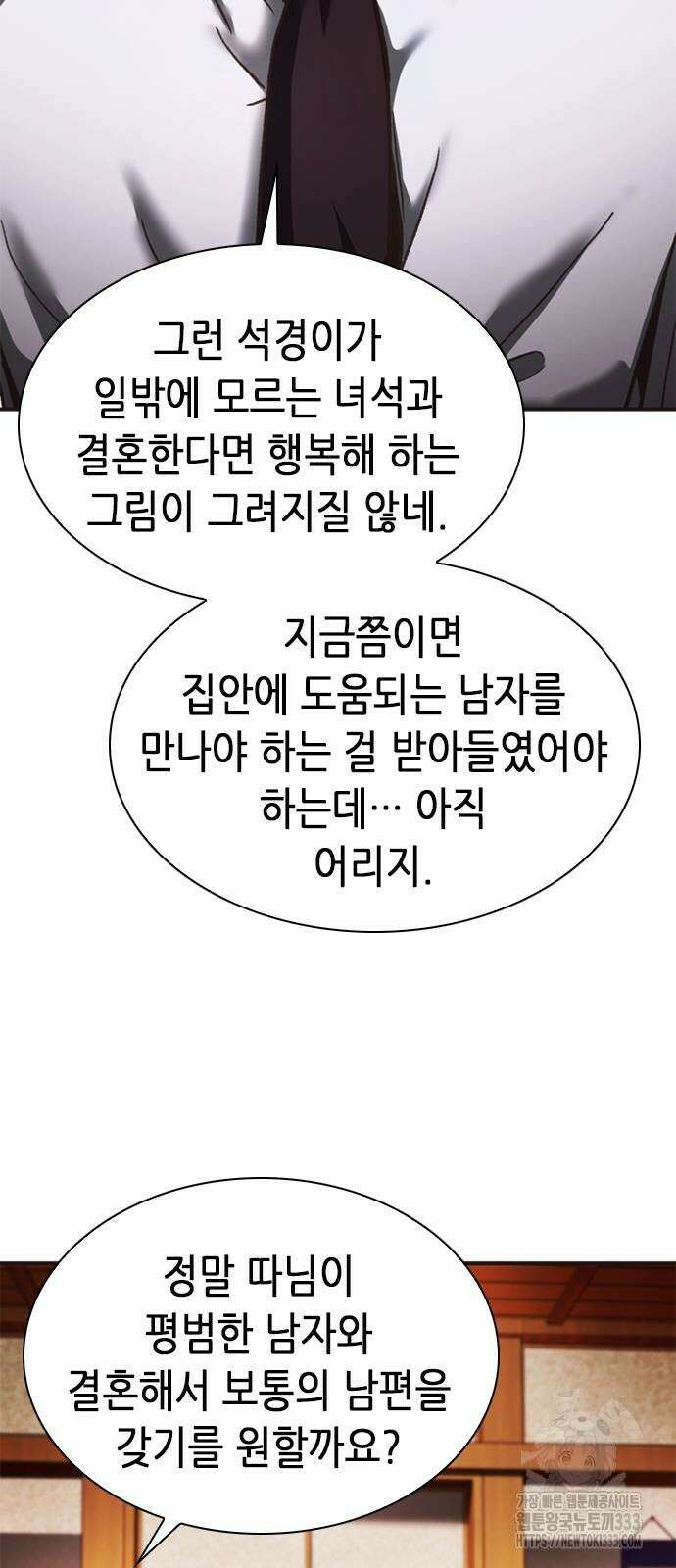 신입사원 강 회장 42화 95