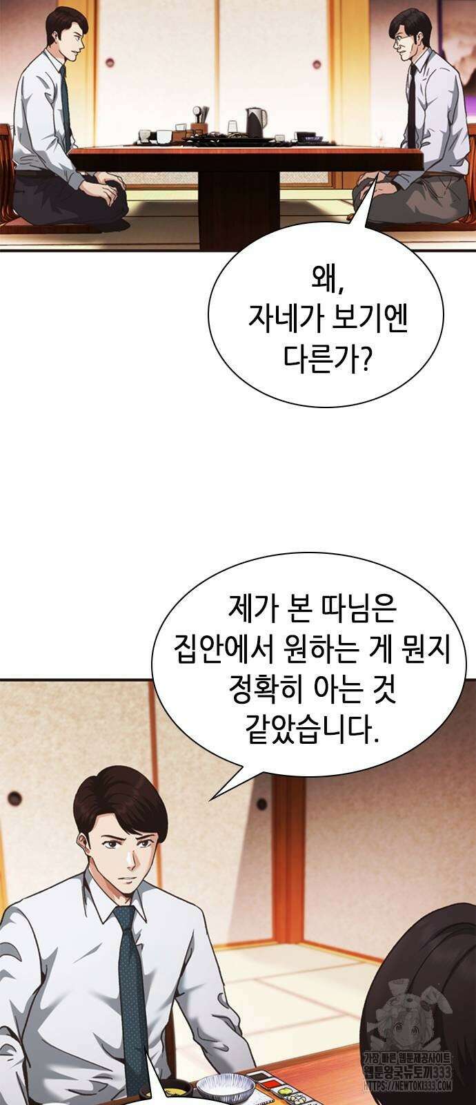 신입사원 강 회장 42화 96