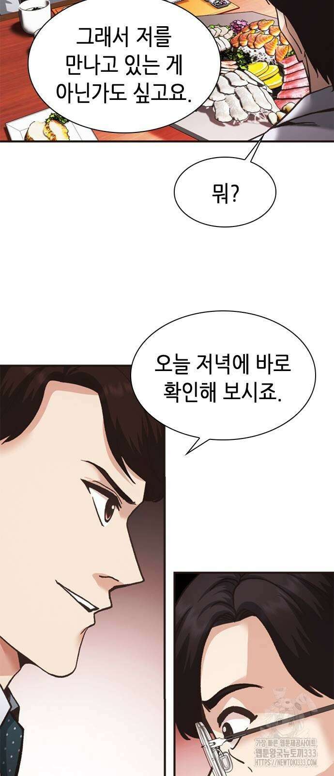 신입사원 강 회장 42화 97