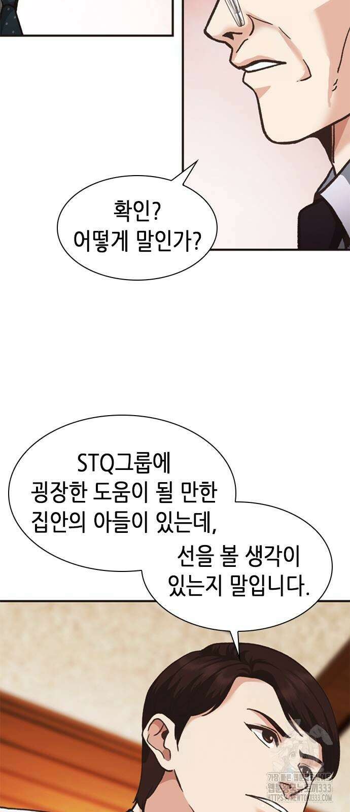 신입사원 강 회장 42화 98