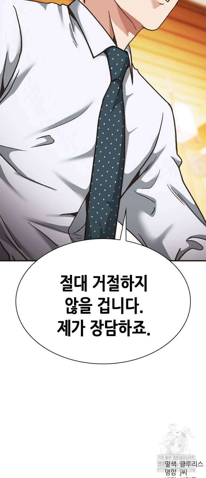 신입사원 강 회장 42화 99