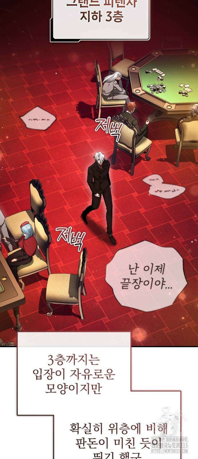 회귀자의 은퇴 라이프 37화 2