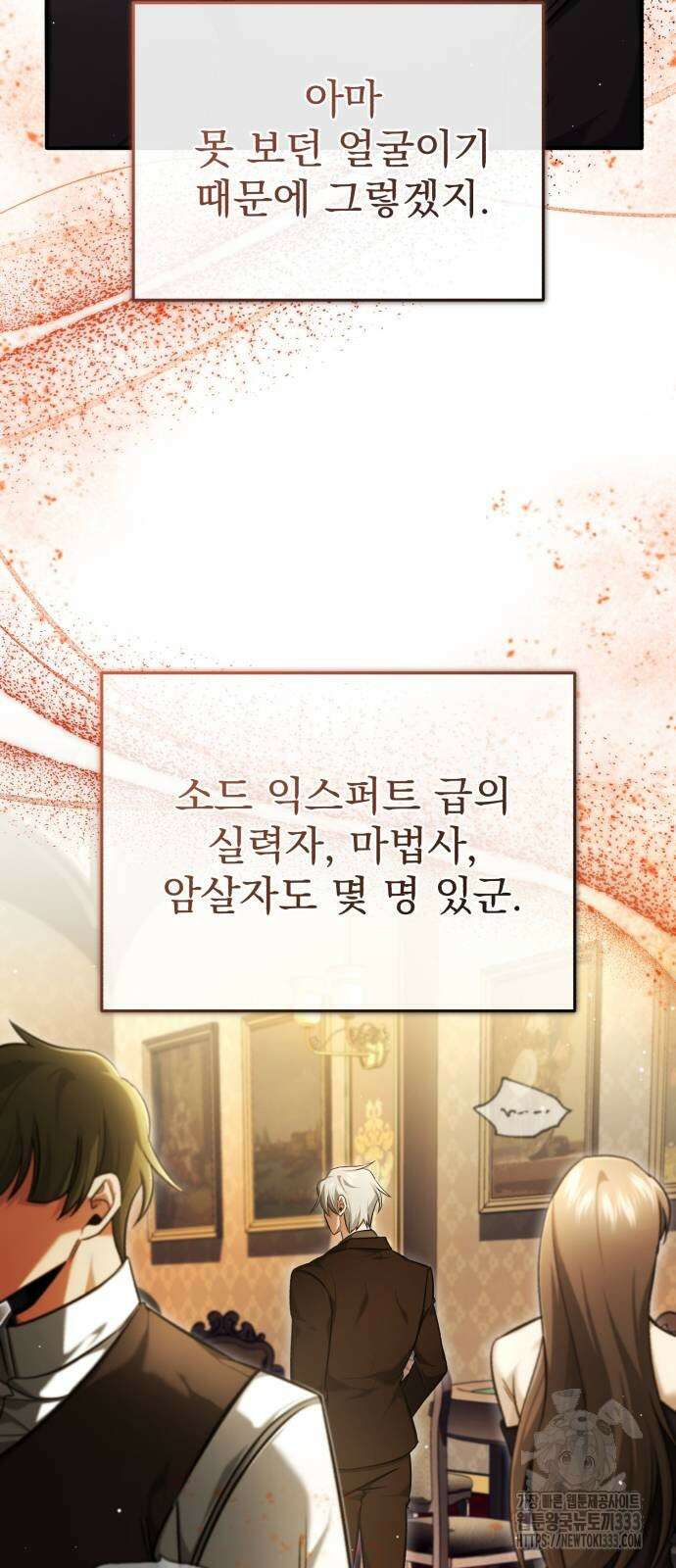 회귀자의 은퇴 라이프 37화 4
