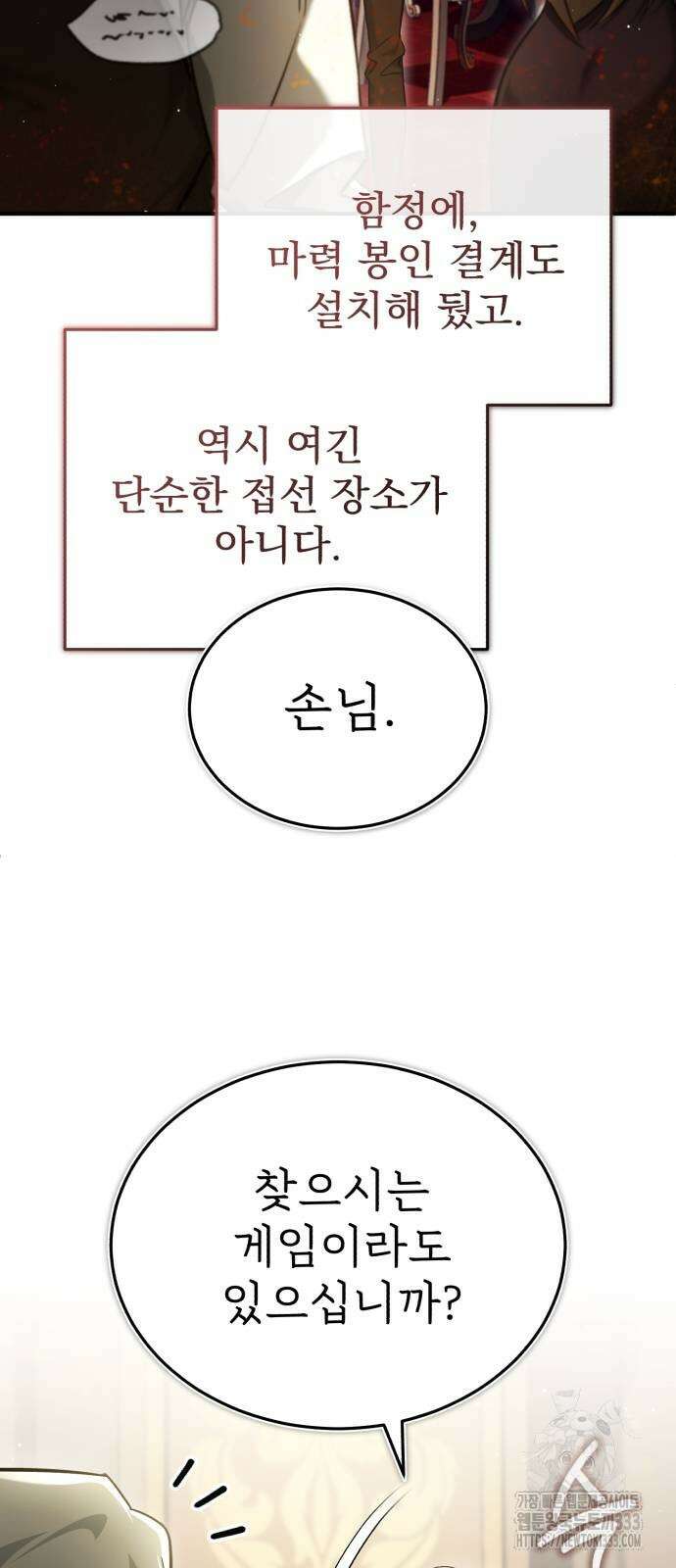회귀자의 은퇴 라이프 37화 5