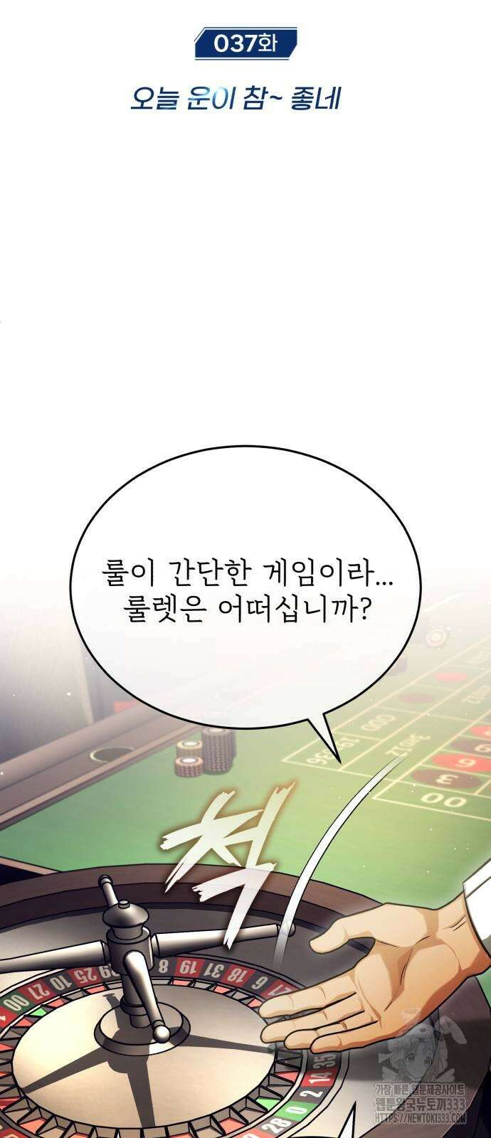 회귀자의 은퇴 라이프 37화 7