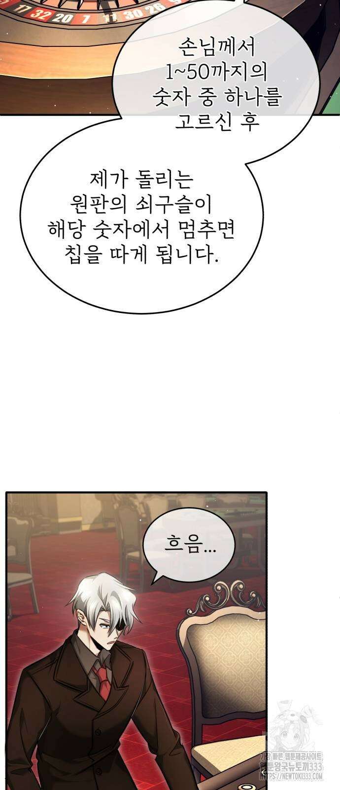 회귀자의 은퇴 라이프 37화 8