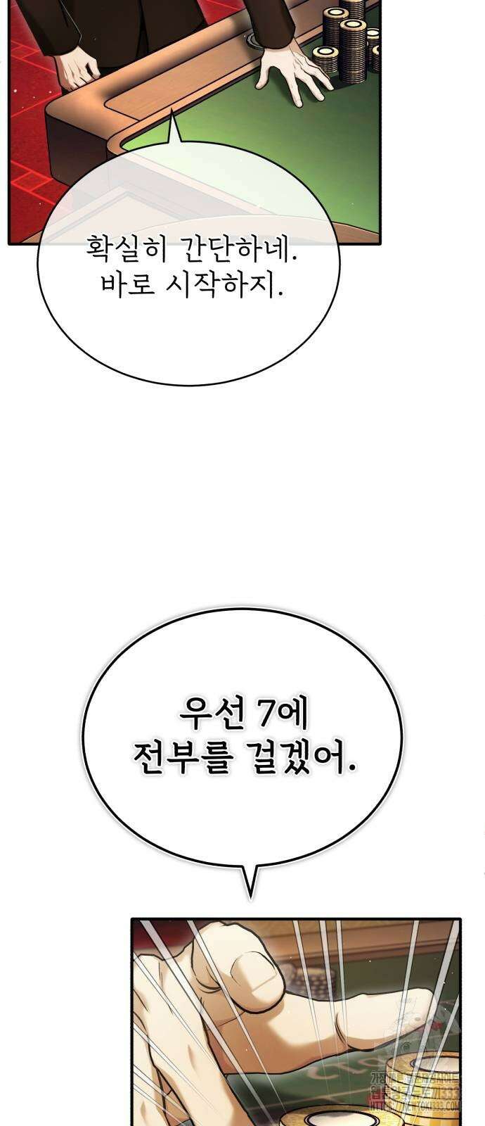 회귀자의 은퇴 라이프 37화 9