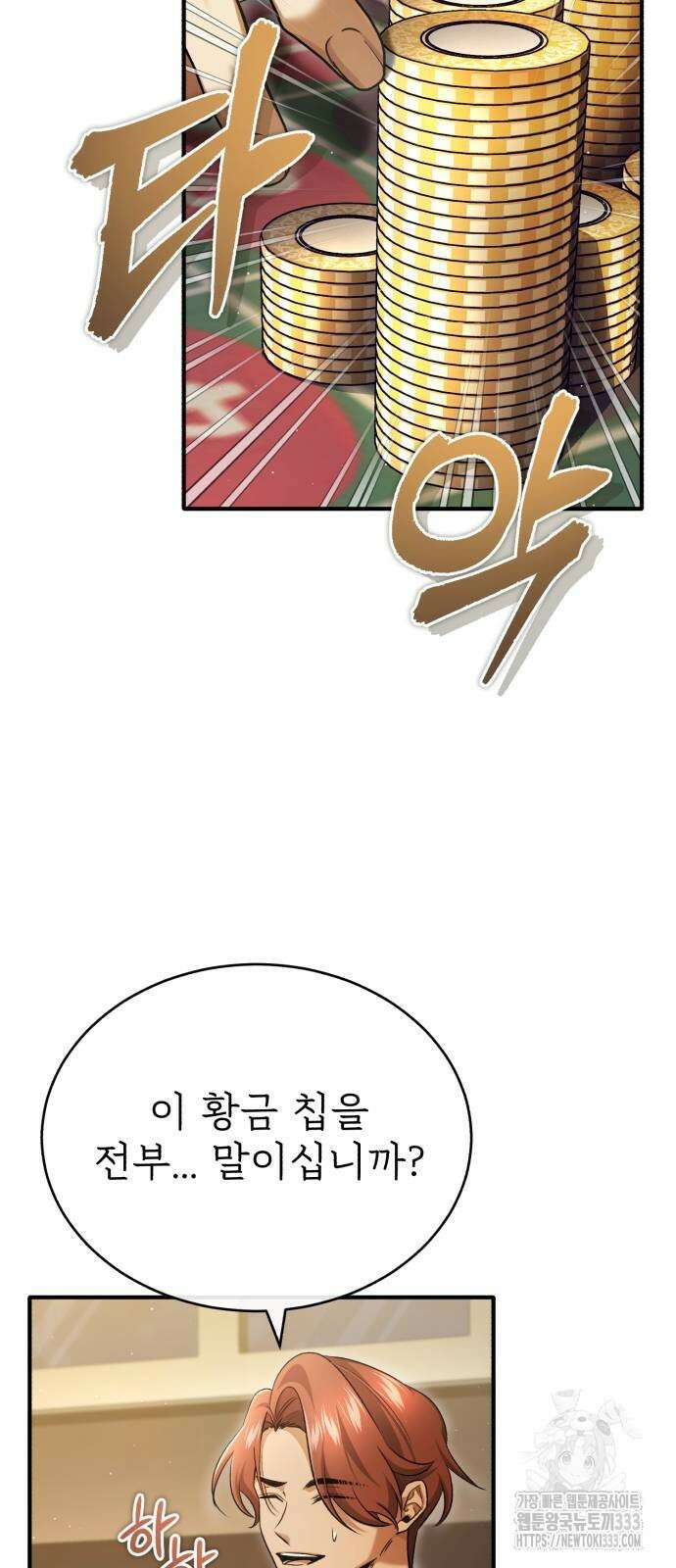회귀자의 은퇴 라이프 37화 10