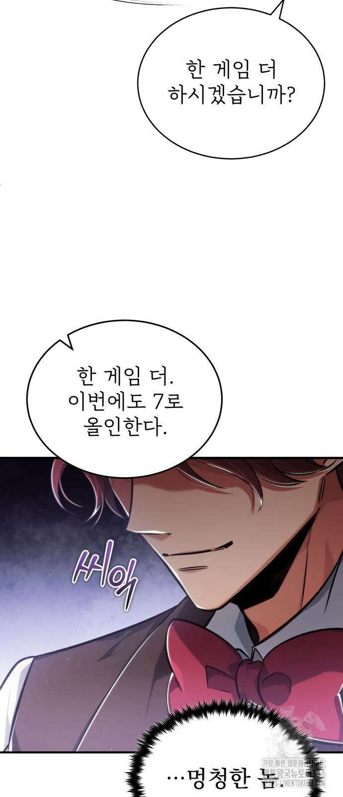 회귀자의 은퇴 라이프 37화 15