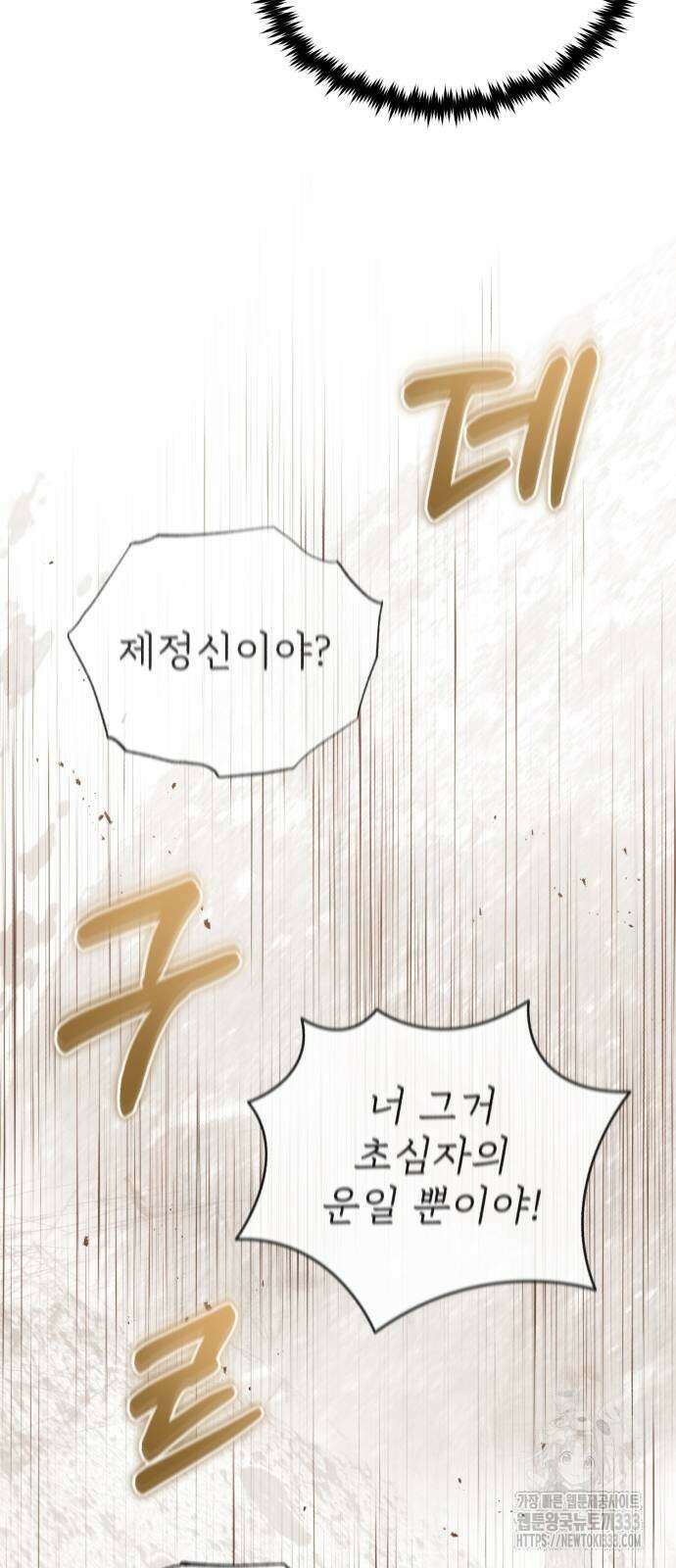 회귀자의 은퇴 라이프 37화 16