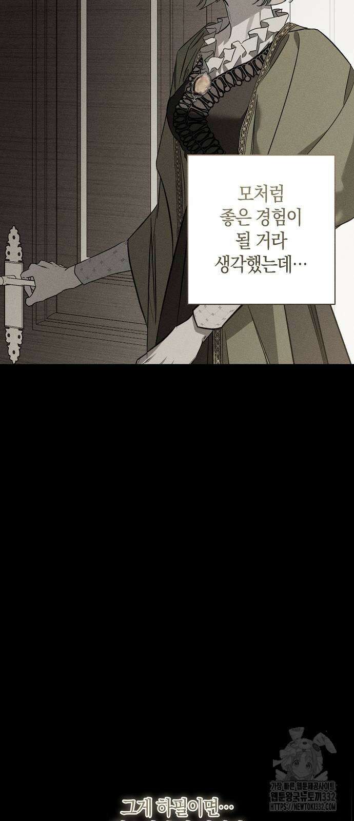 나를 미워하던 남편이 기억을 잃었다 35화 3