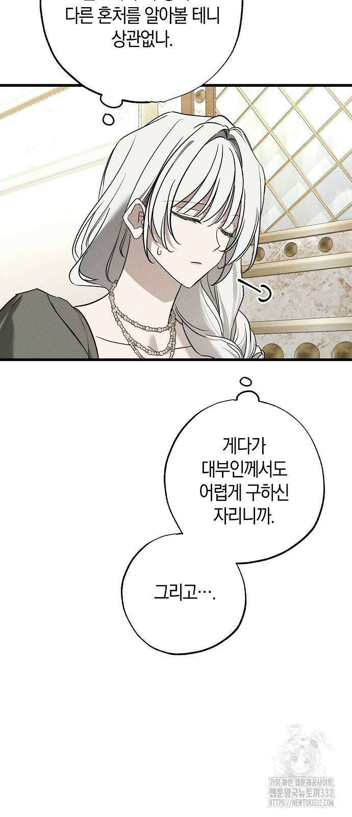 나를 미워하던 남편이 기억을 잃었다 35화 8