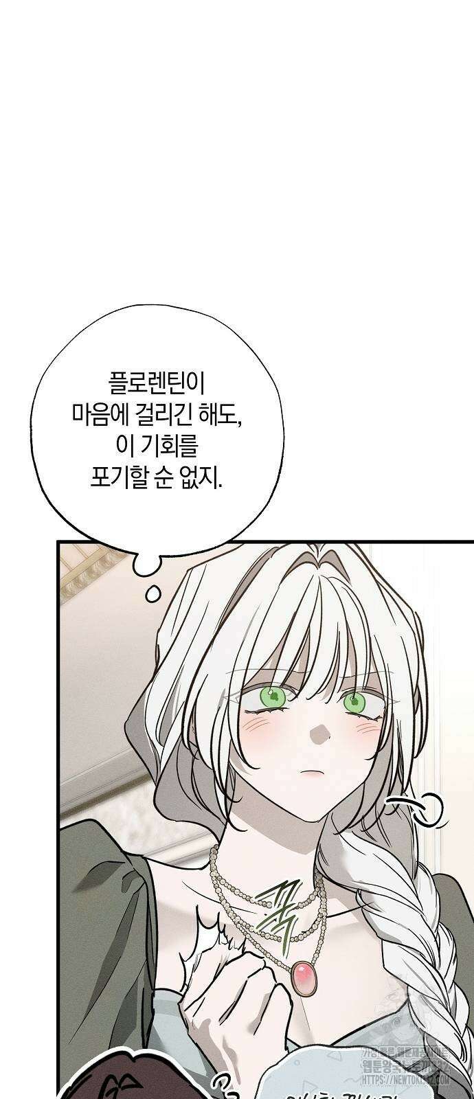 나를 미워하던 남편이 기억을 잃었다 35화 10