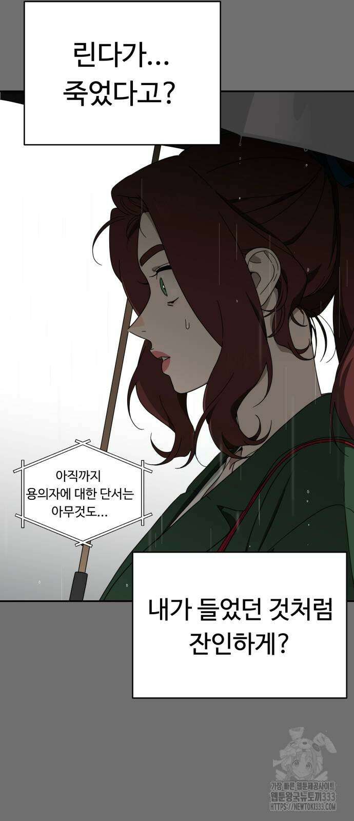 유령의 노래 2화 3