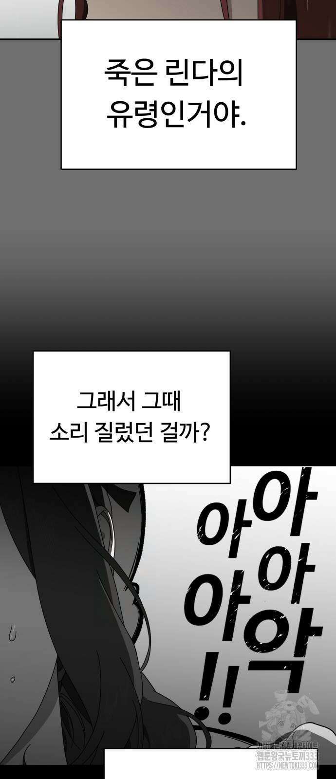 유령의 노래 2화 5