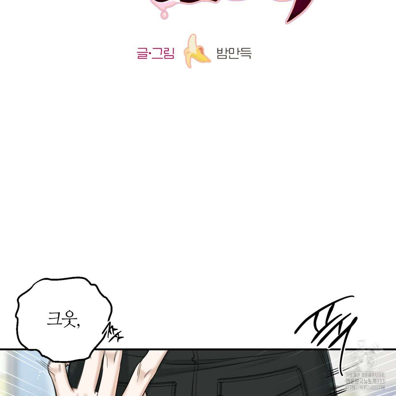 다 주는 남자 20화 2