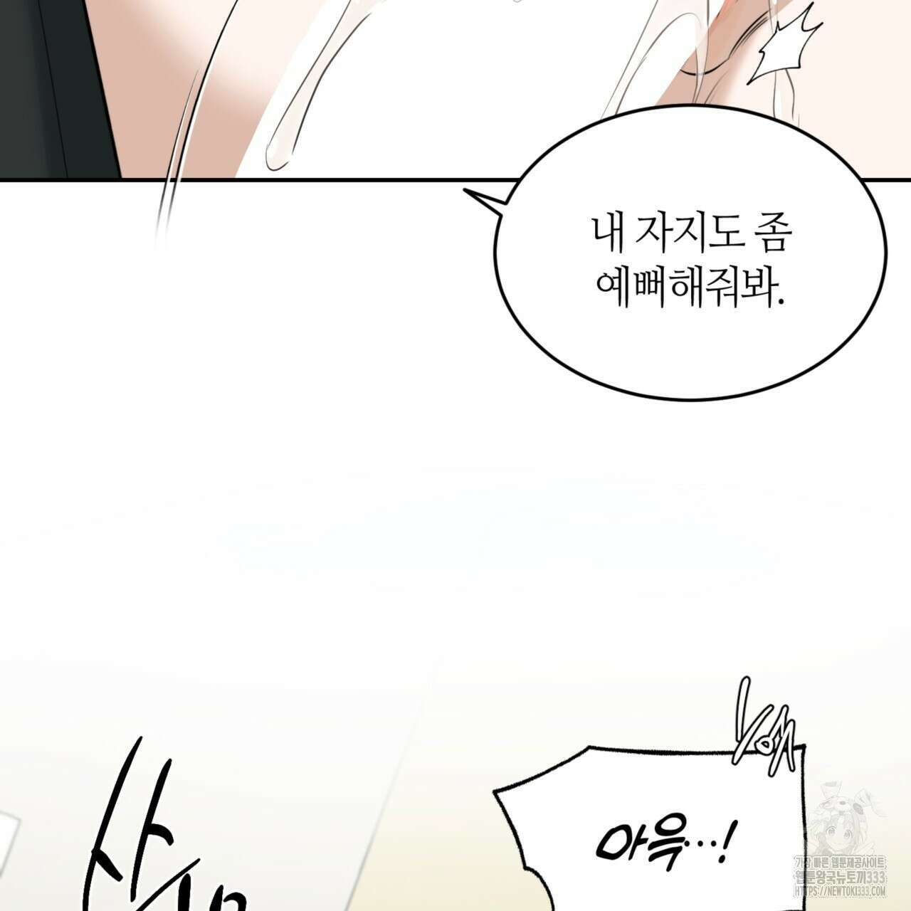 다 주는 남자 20화 93