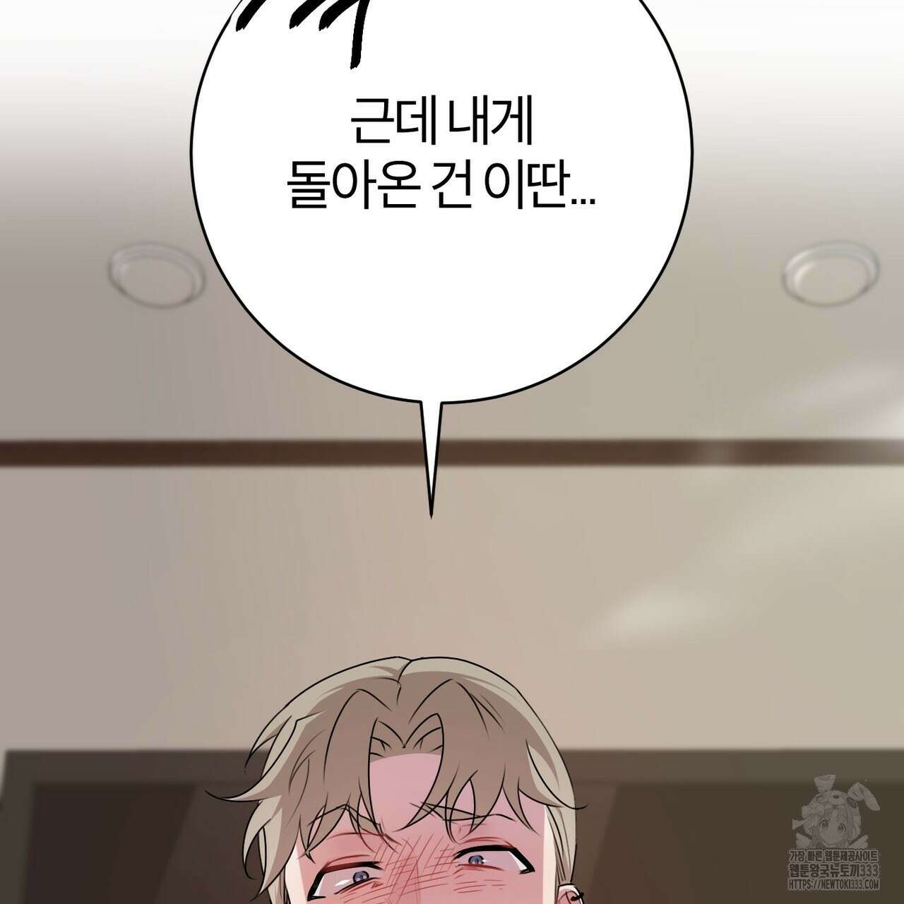 칠월팔일생 16화 10