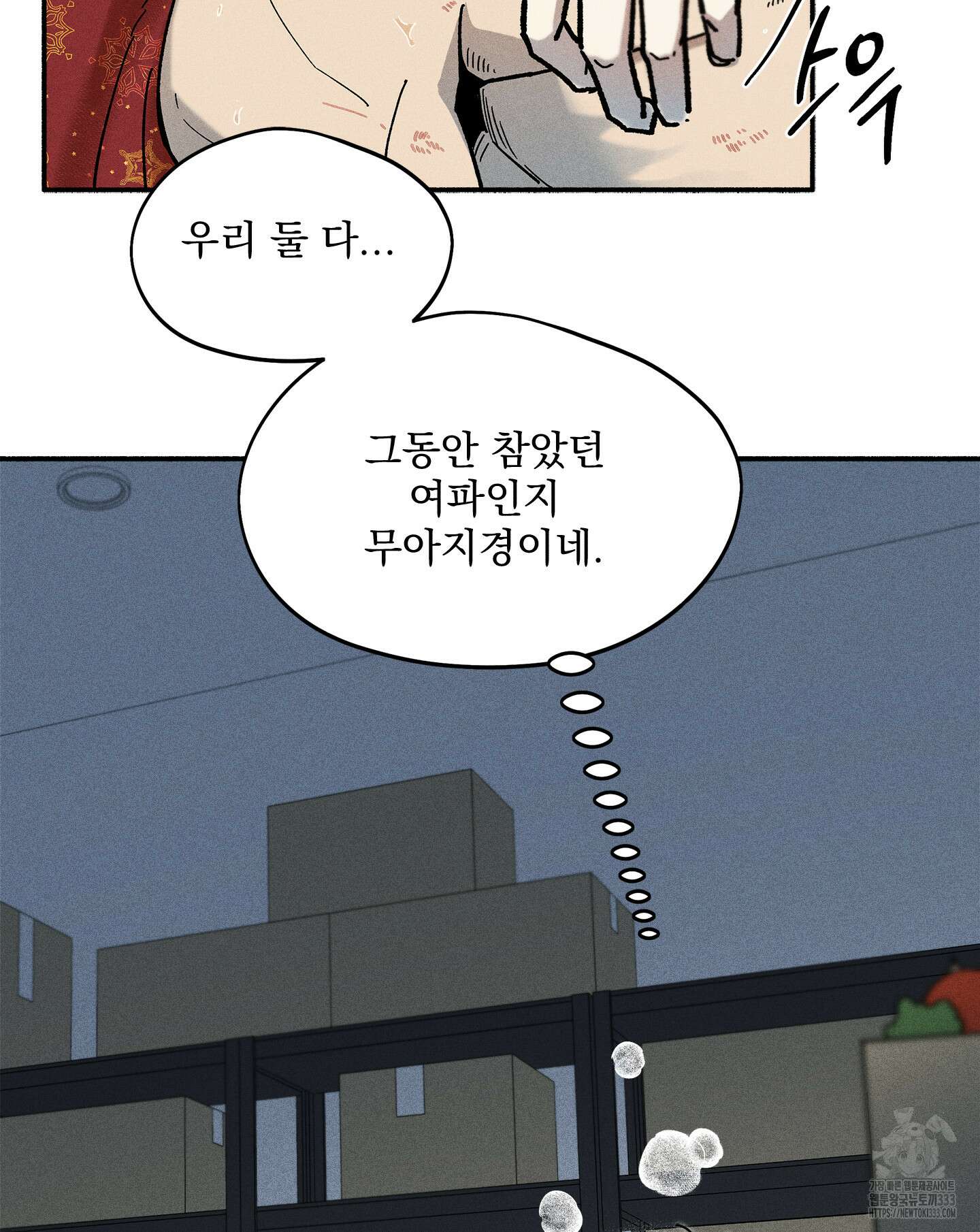 무중력 로맨스 36화 9